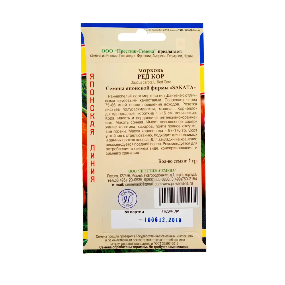 Семена Морковь «Ред Кор» ПРЕСТИЖ СЕМЕНА STLM-2003953 - Вид №1