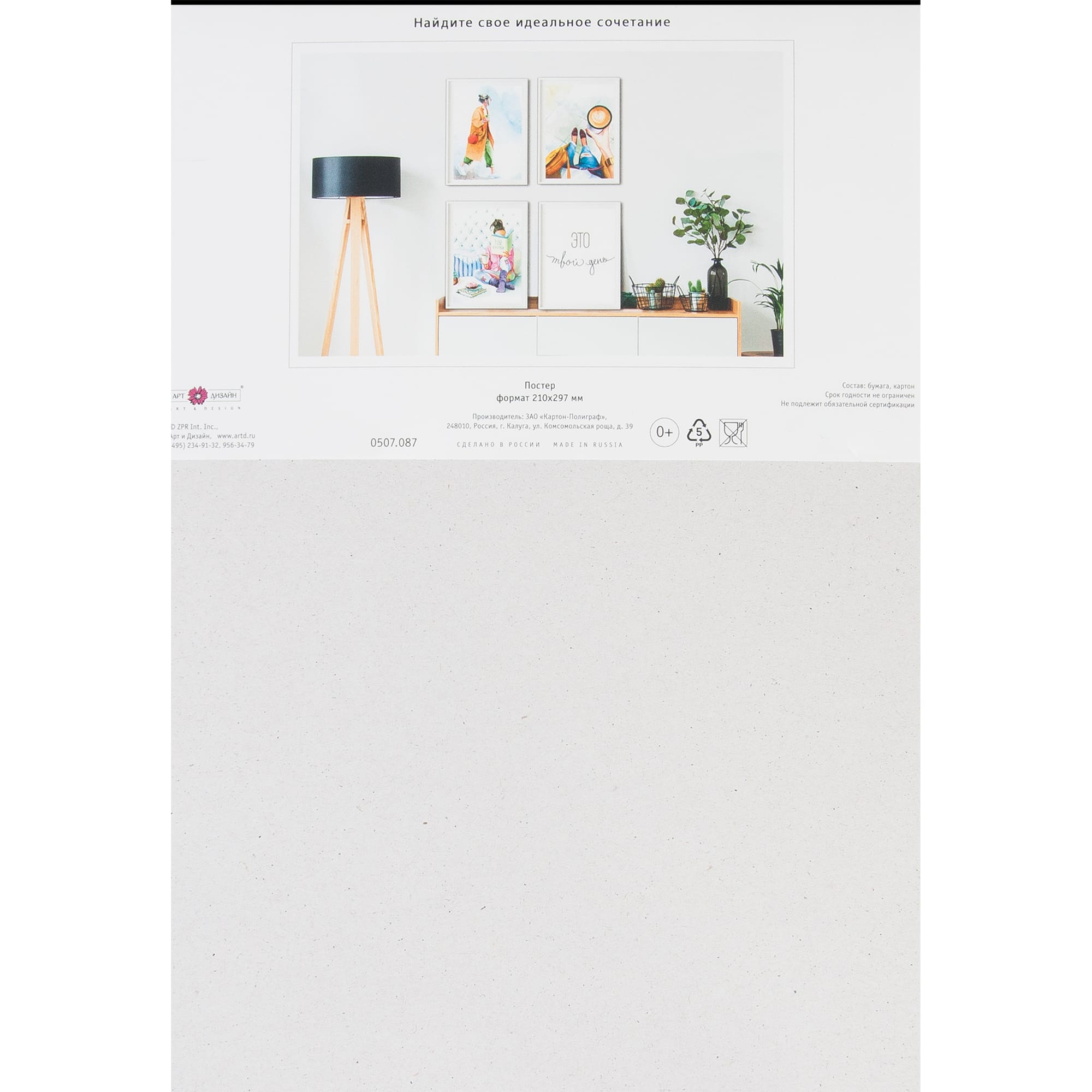 82481378 Постер «Это твой день», 21х29.7 см Santreyd  - Вид №1