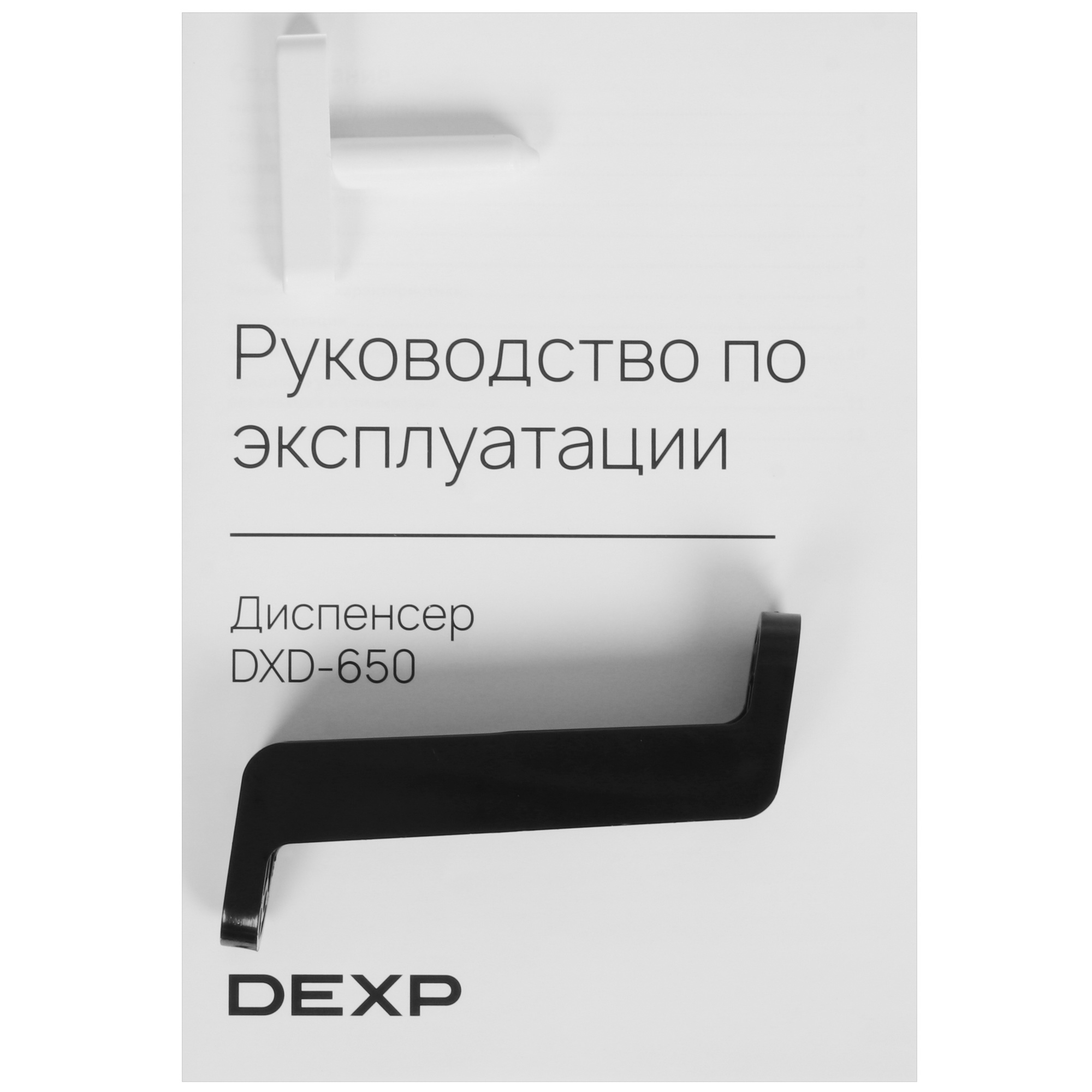9125941 Диспенсер DEXP DXD-650 черный STDN-0010974 - Вид №10