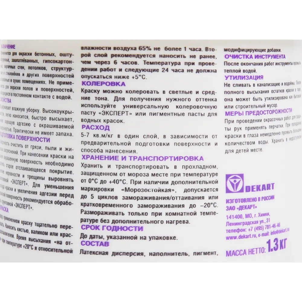 Краска влагостойкая Эксперт матовая супербелая 0.9 л STLM-2154767 - Вид №2
