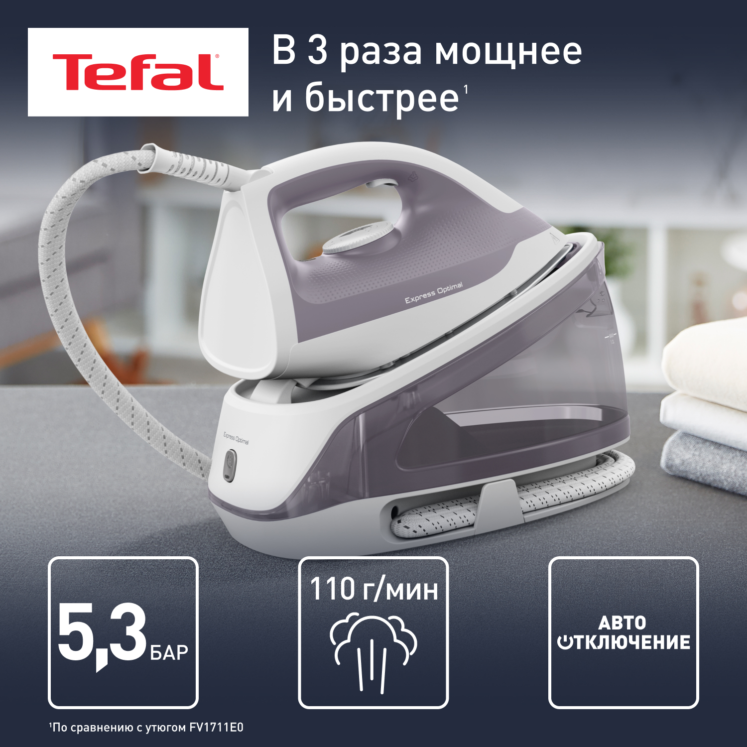 5442373 Парогенератор Tefal Express Optimal SV4111E0 серый STDN-0104153 - Вид №13