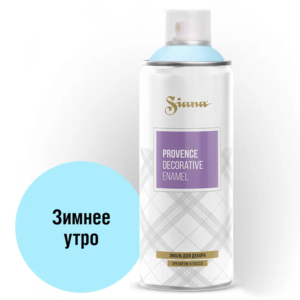 Аэрозольная эмаль SIANA Provence «Зимнее утро» для декора и реставрации 81946512 STLM-0014468