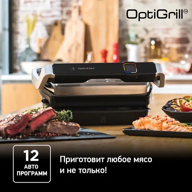 5323286 Гриль Tefal Optigrill Elite GC750D30 серебристый STDN-0053989 - Вид №13