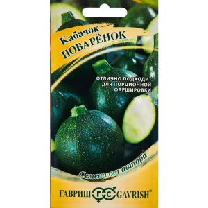 Семена кабачка Поваренок от ГАВРИШ - раннеспелый сорт для фаршировки 89344888