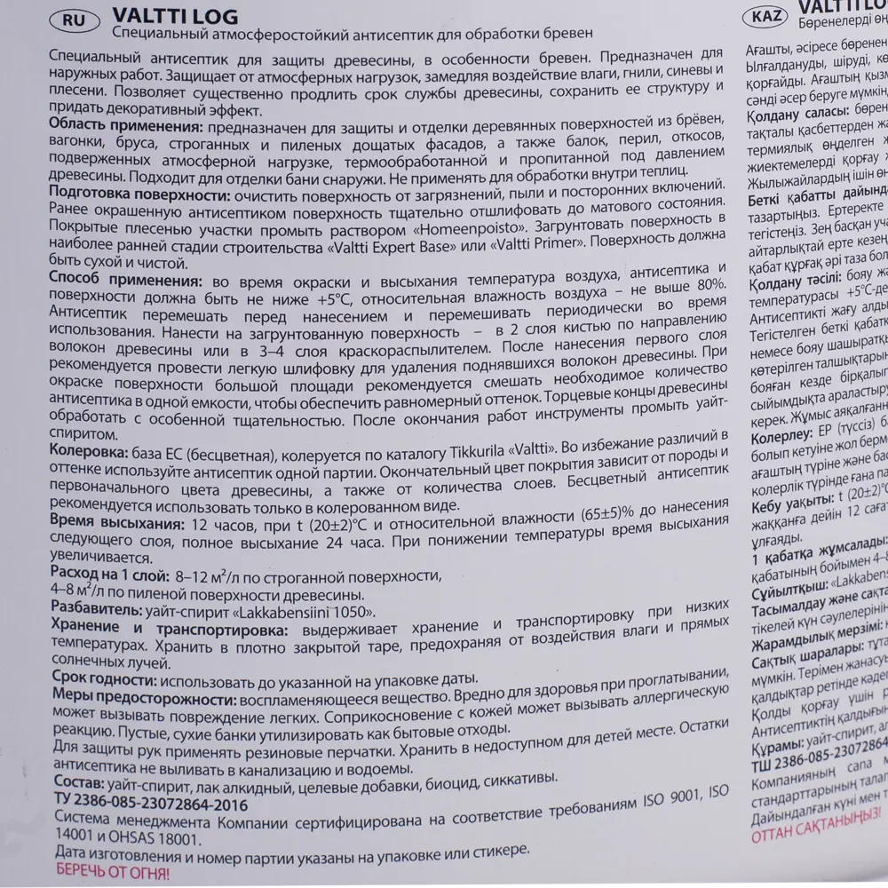 Tikkurila Valtti Log: Антисептик для защиты деревянных фасадов с колеровкой 82115533 STLM-0019439 - Вид №2