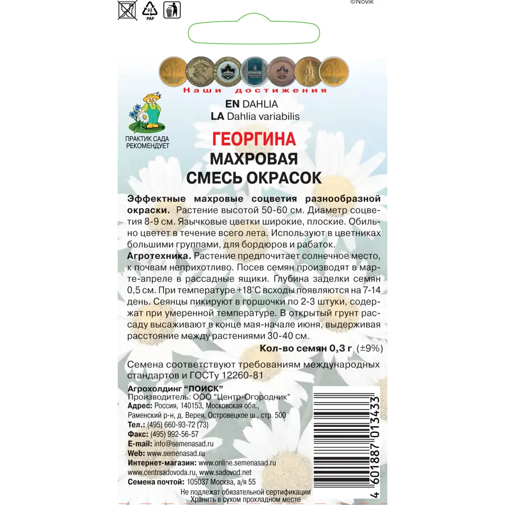 Семена Георгина «Махровая» смесь окрасок ПОИСК STLM-2175862 - Вид №1