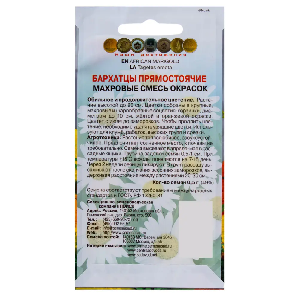 Семена цветов Бархатцы прямостоящие махровые смесь окрасок Поиск STLM-2065969 - Вид №1