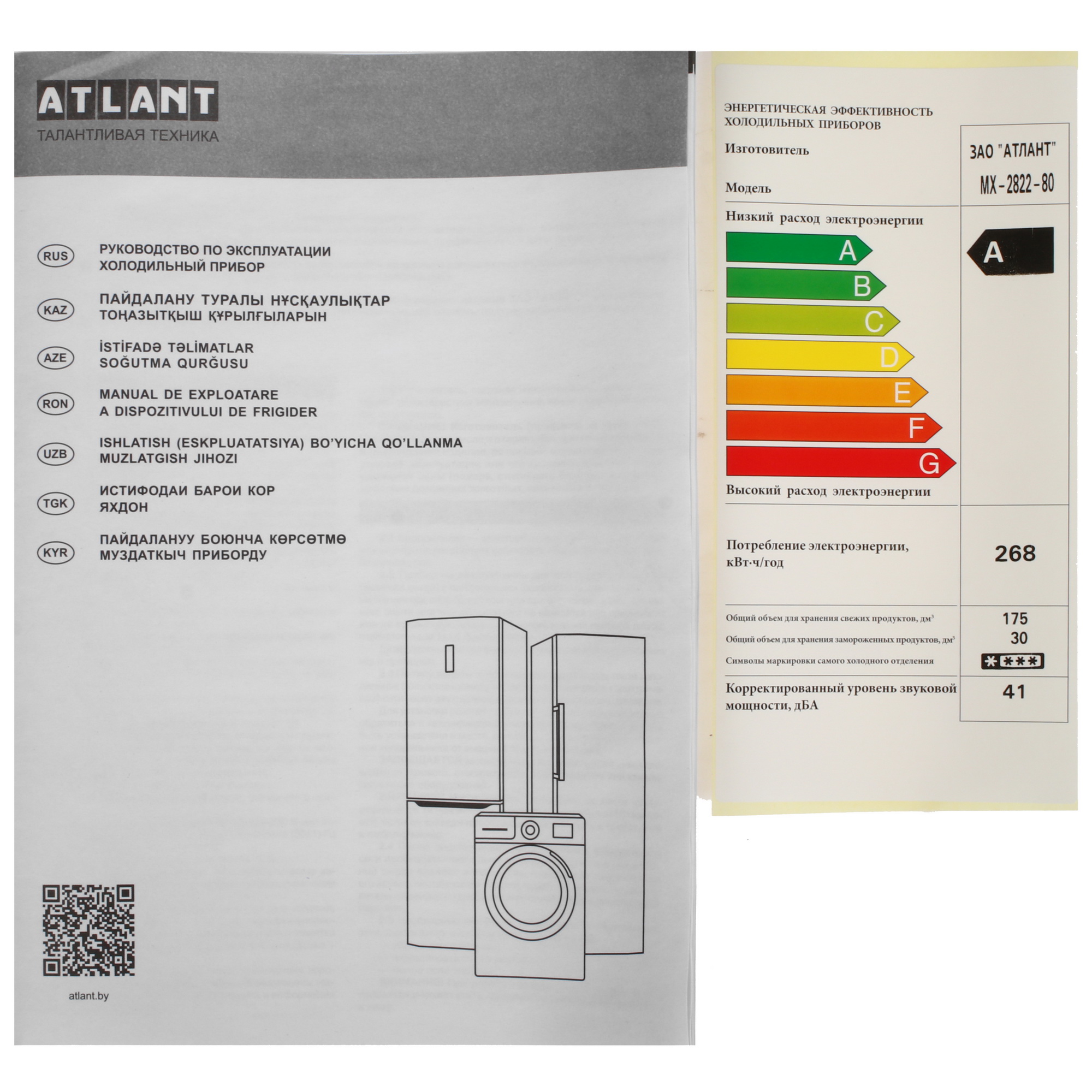 6632650 Холодильник с морозильником   ATLANT МХ-2822-80 белый STDN-0118867 - Вид №12