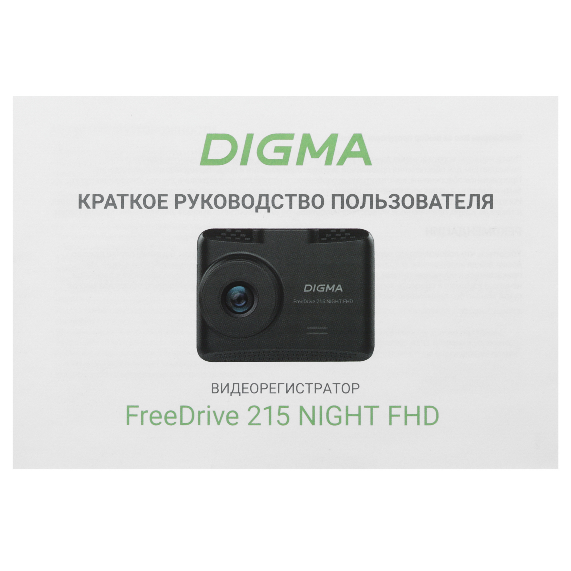 9931302 Видеорегистратор Digma FreeDrive 215 Night FHD STDN-0001312 - Вид №8