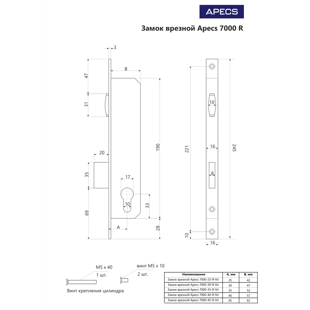 Врезной замок APECS 7000-30-R-NI для ПВХ-дверей 85203110 STLM-0059838 - Вид №3