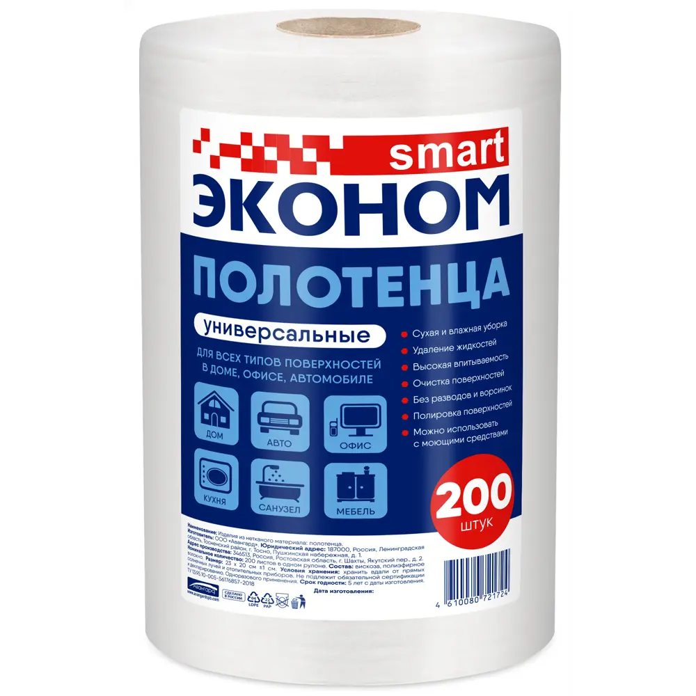 Бумажное полотенце Smart Эконом 200 листов/рул Santreyd STLM-2133850