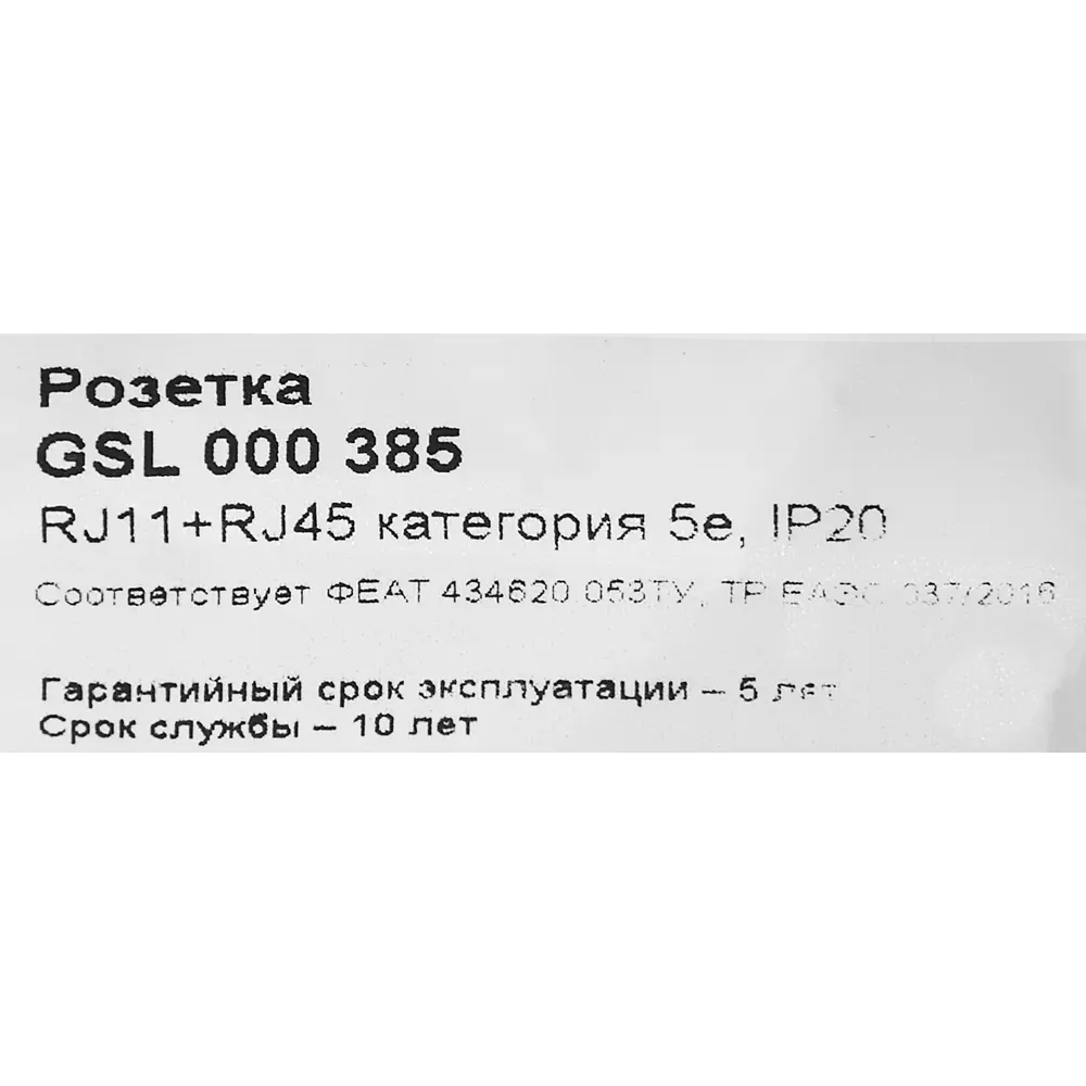 Розетка телекоммуникационная Schneider Electric Glossa для интернета и телефона 86710156 STLM-0070777 - Вид №5