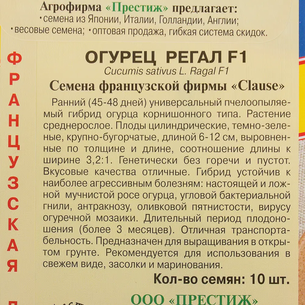 Семена Огурец «Регал» F1 ПРЕСТИЖ СЕМЕНА STLM-2031682 - Вид №2