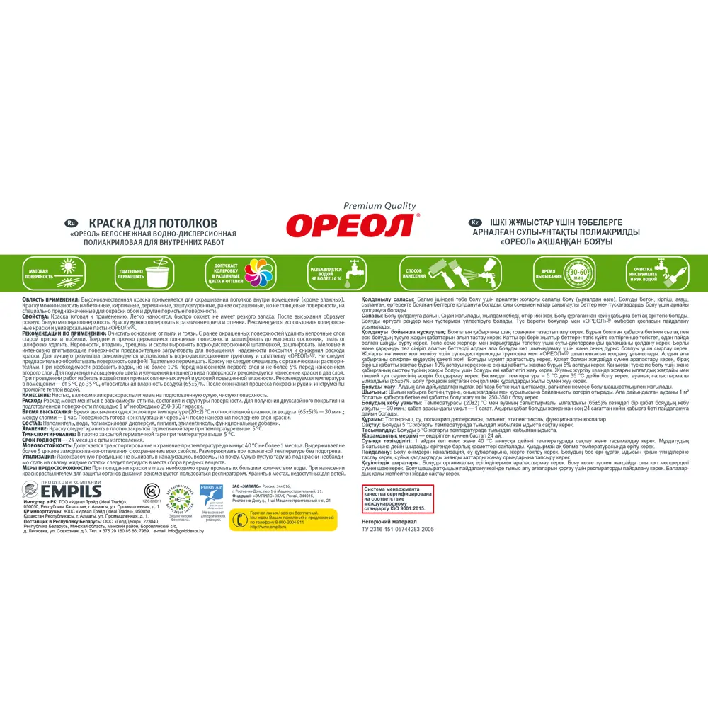 Краска для потолков Ореол матовая цвет белоснежный 1.5 кг STLM-2195638 - Вид №3