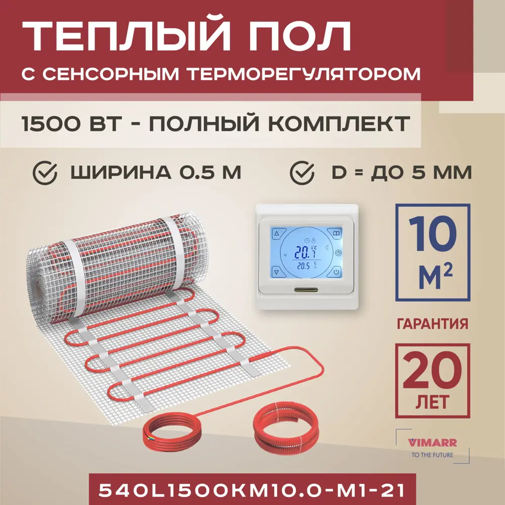 91640651 Нагревательный мат для теплого пола Vimarr L 540L1500KM10.0-M1-21 10 м² 1500 Вт с сенсорным терморегулятором цвет белый STLM-0940253
