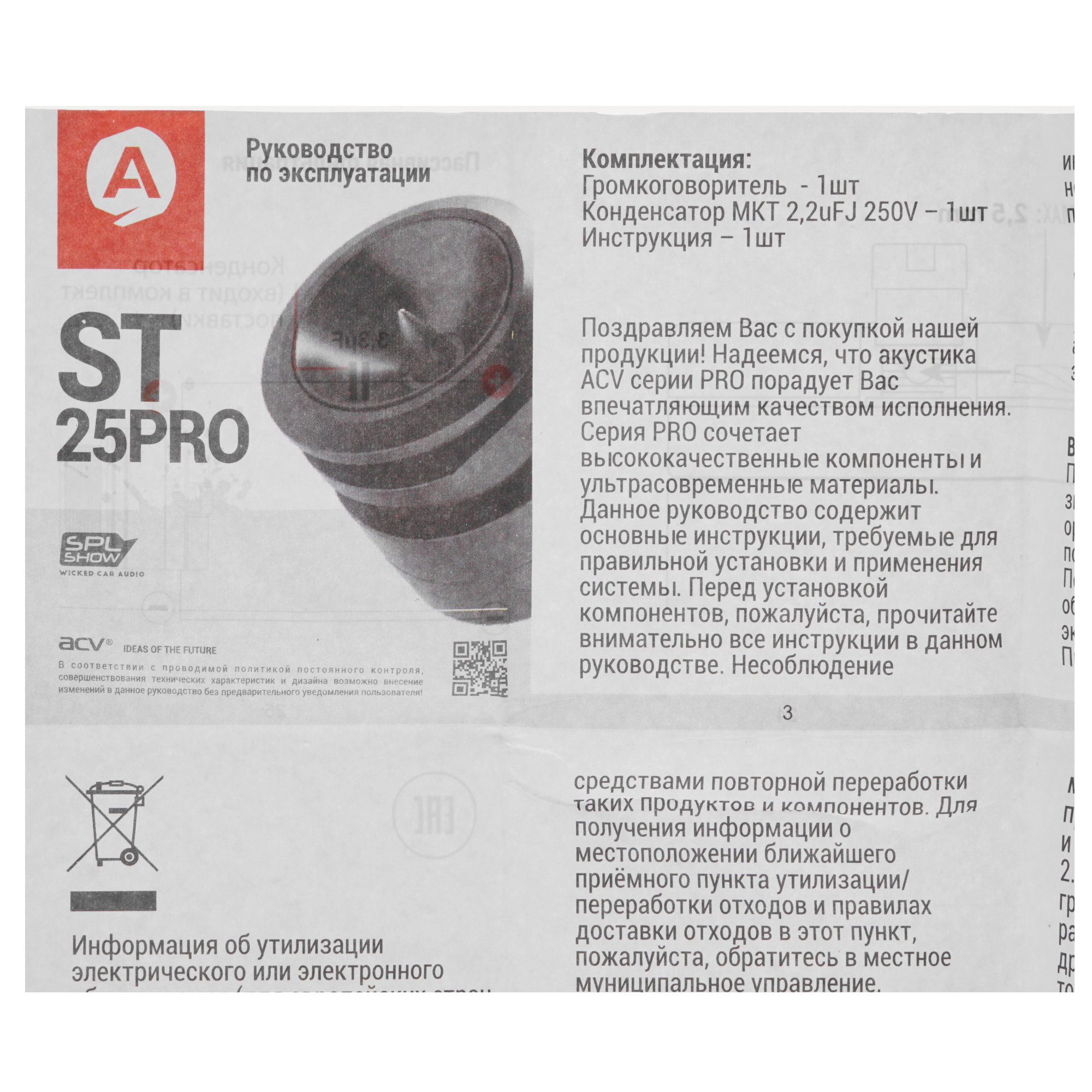 5332667 Твитер ACV ST-25PRO SPL Show STDN-0063488 - Вид №5