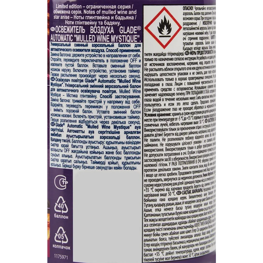 Освежитель воздуха Glade Глинтвейн см.бл 269мл STLM-2056785 - Вид №2