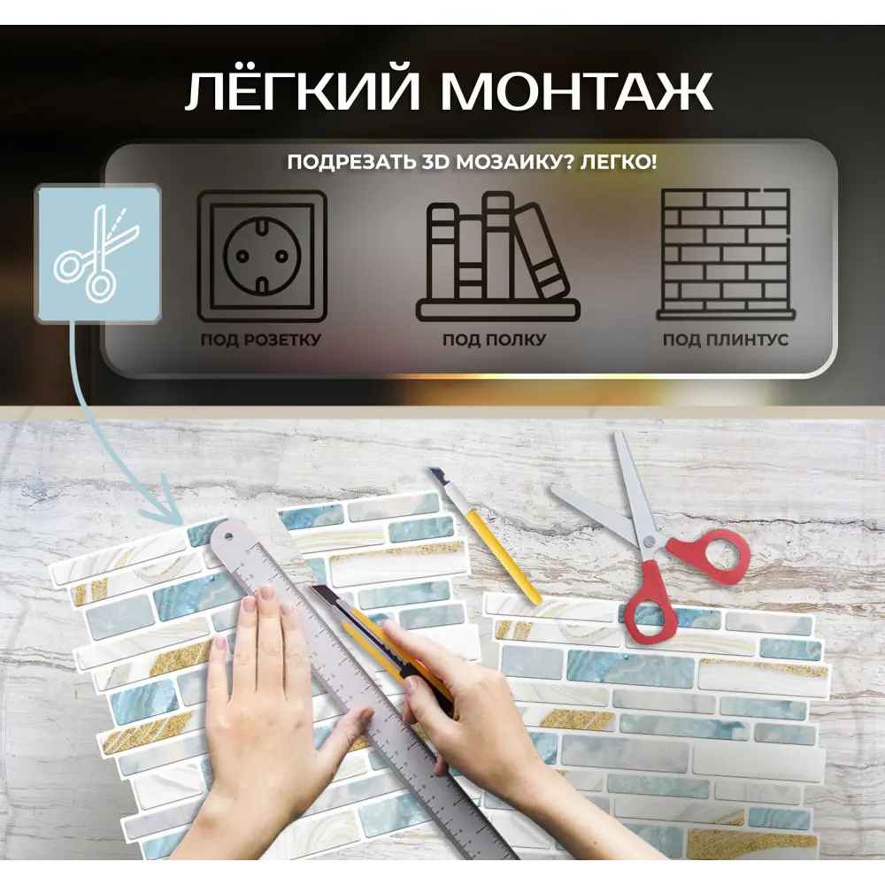 Наклейка декоративная 3D мозаика Голубой мрамор 25x25 см FBRUSH STLM-2188456 - Вид №4