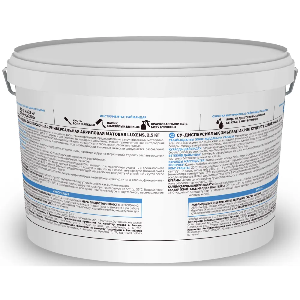 Акриловая эмаль Luxens универсальная для внутренних и наружных работ 83993342 STLM-0045935 - Вид №2