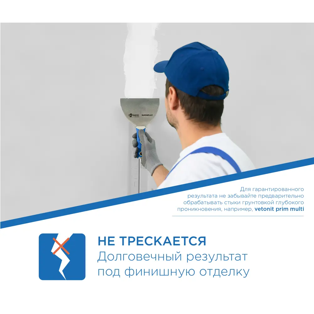 Гипсовая шпаклевка GYPROC Superflot для идеальных стыков 20 кг 88757479 STLM-1018085 - Вид №2