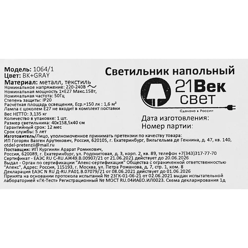 Торшер 21 Век-свет 1064/1 цвет серый 85116278 STLM-2178233  - Вид №8