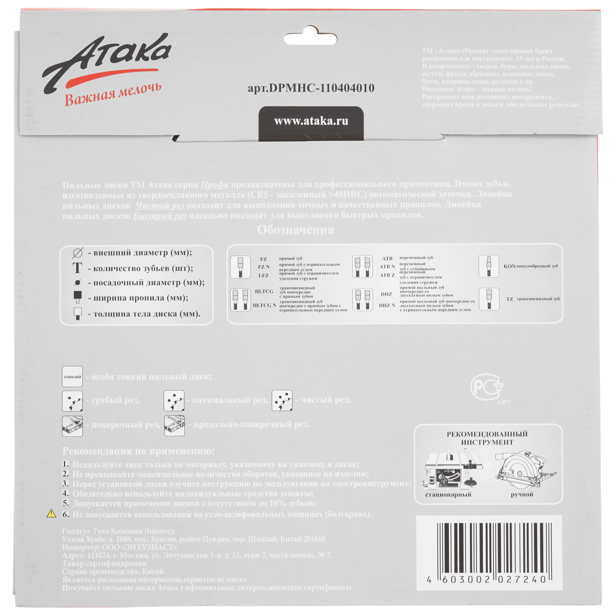 Диск пильный АТАКА 8077880 5489526 STDN-0060076 - Вид №2