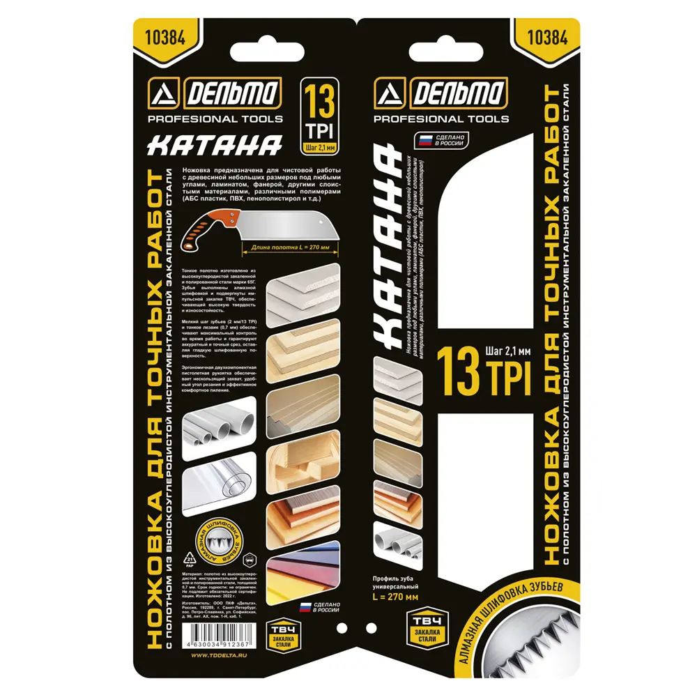 Пила Дельта Катана 270 мм для профессиональной работы с деревом 85301141 STLM-0060964 - Вид №3