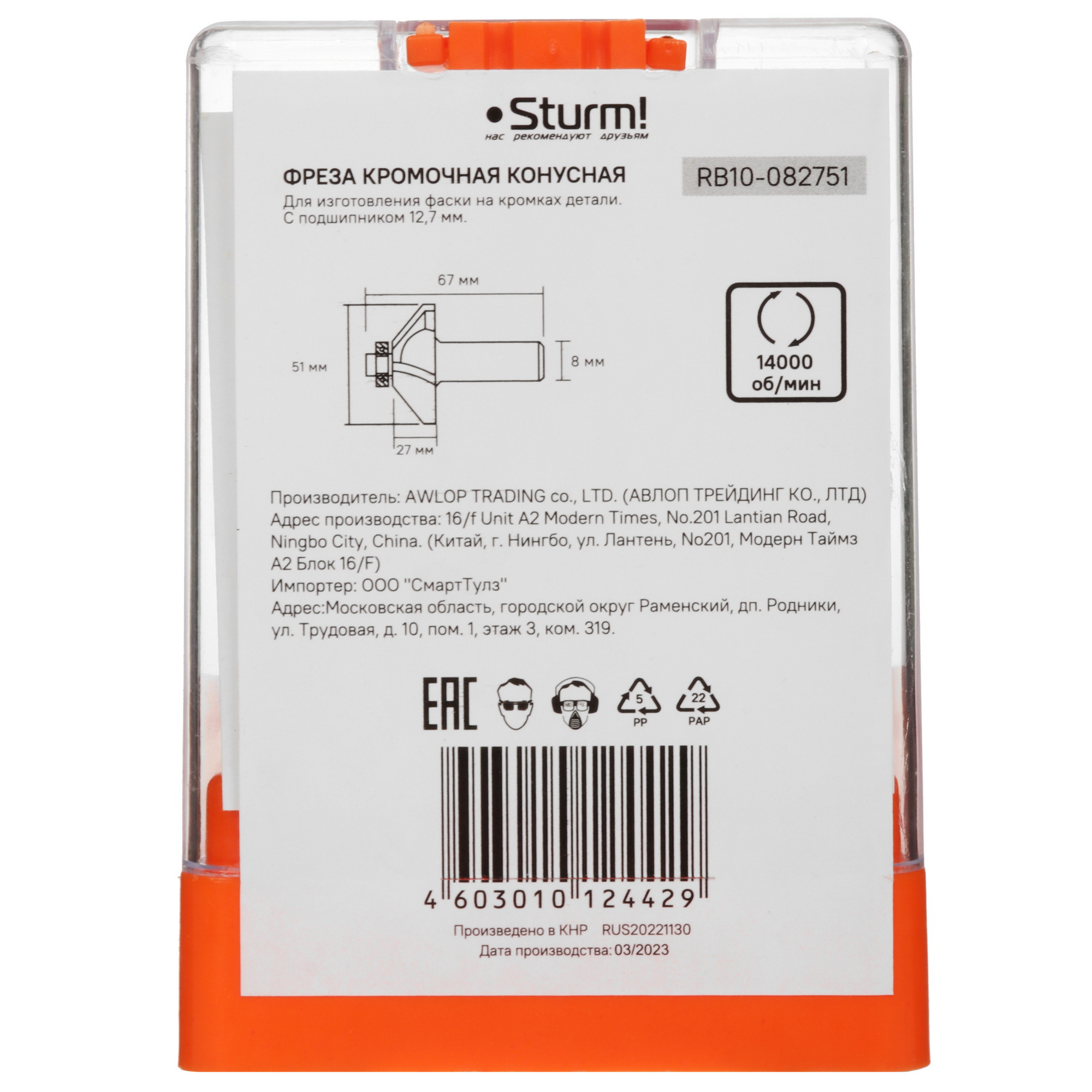 Фреза Sturm! RB10-082751 9112972 STDN-0009563 - Вид №2