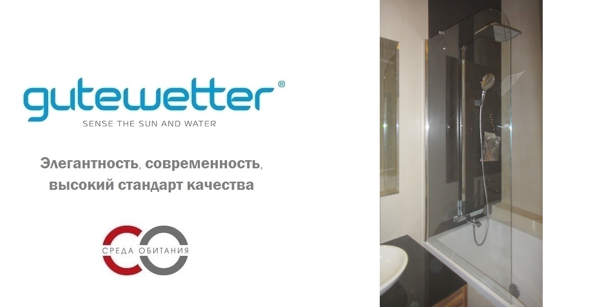 100X150GV601A Душевое ограждения на борт вынны GUTEWETTER Германия LUX - Вид №1