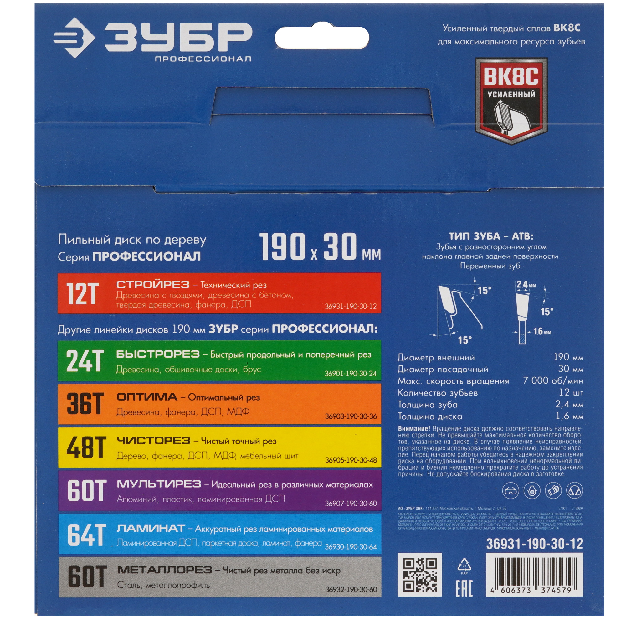 Диск пильный Зубр 36931-190-30-12 9107445 STDN-0001540 - Вид №2