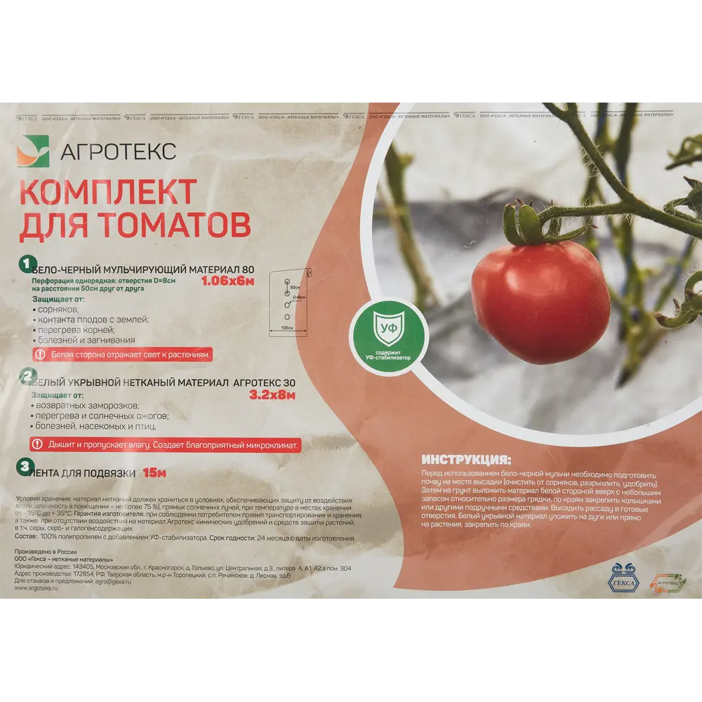 Santreyd Агротекс - укрывной материал для томатов 8х3,2 м 84735464 STLM-0054397 - Вид №2