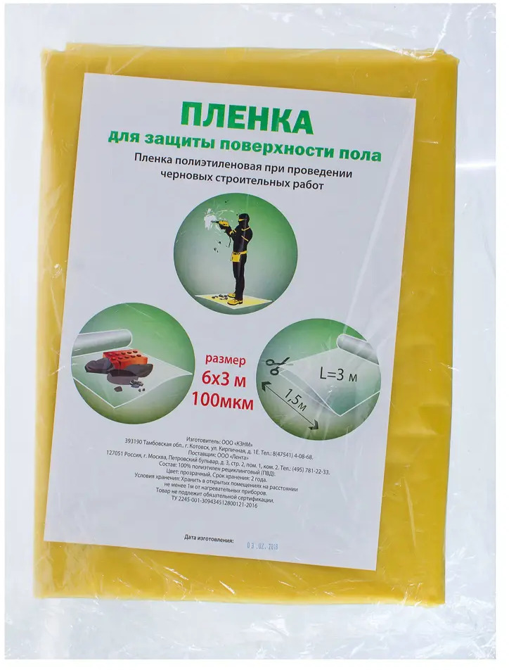 Santreyd Пленка защитная для пола 6×3 м 100 мкм 18668922