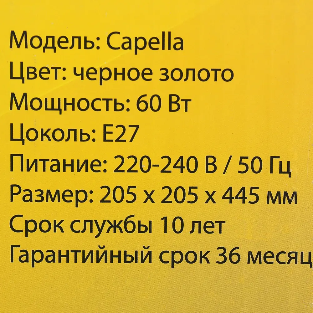 Светильник настенный уличный Capella 60 Вт IP44 цвет чёрное золото 82004631 STLM-2040365 Elektrostandard  - Вид №2