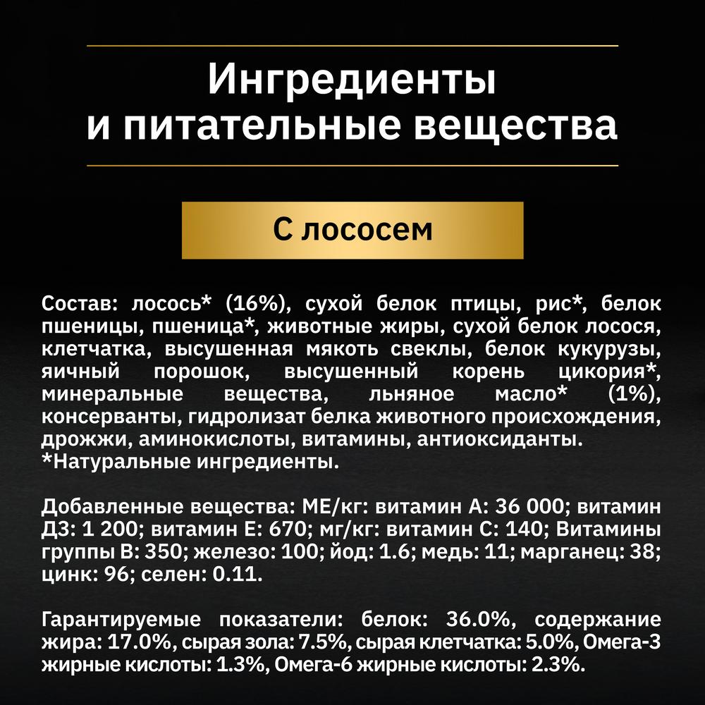 ПР0058666 Корм для кошек Nature Elements лосось сух. 1,4 кг Pro Plan  - Вид №6