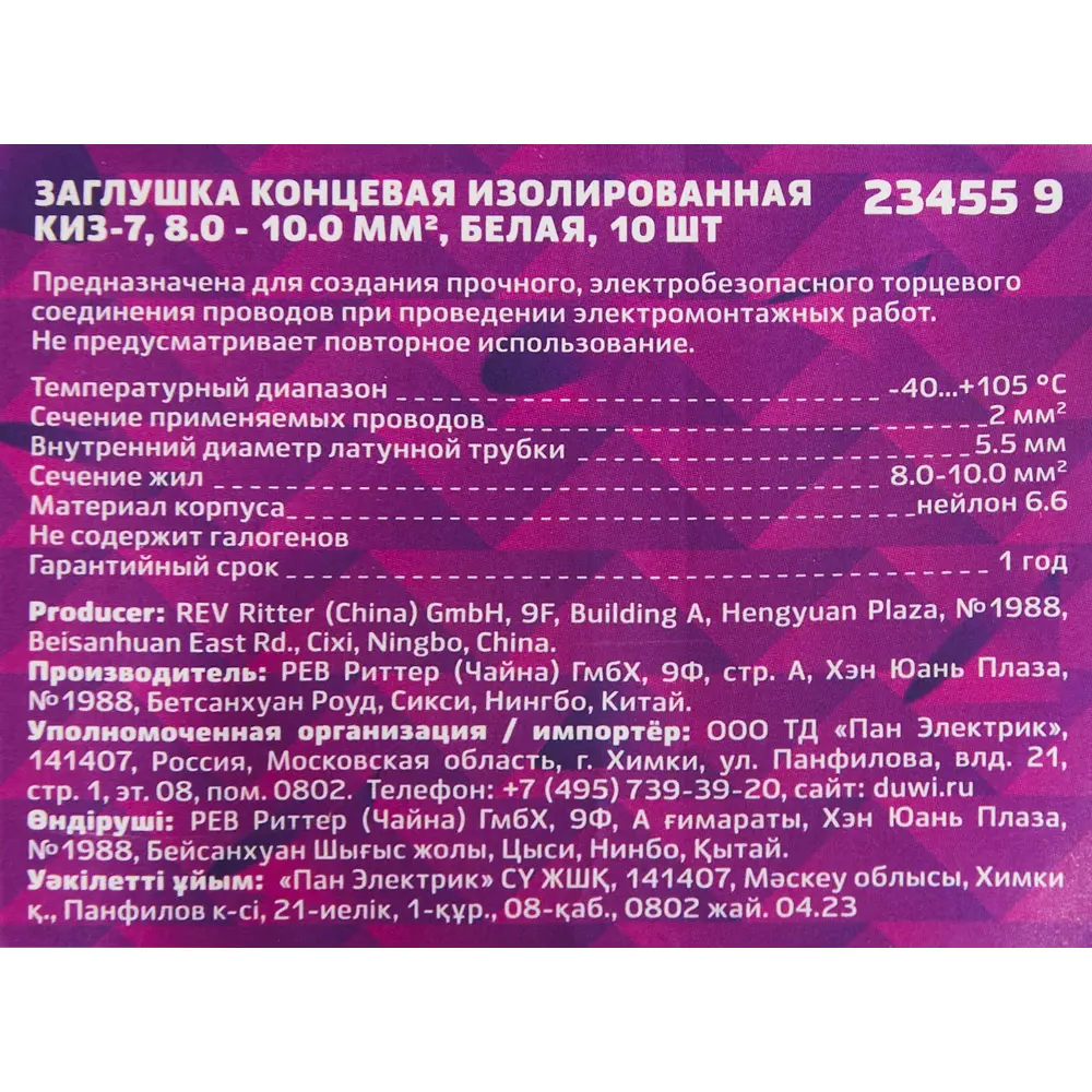 Заглушка Santreyd КИЗ-7 для изоляции кабельных соединений 87660246 STLM-1401661 - Вид №4