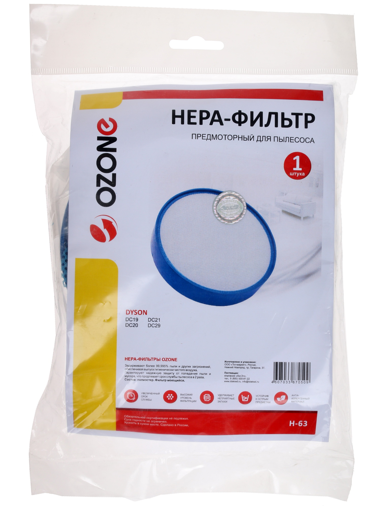 1144502 Фильтр Ozone H-63 STDN-0150950 - Вид №3