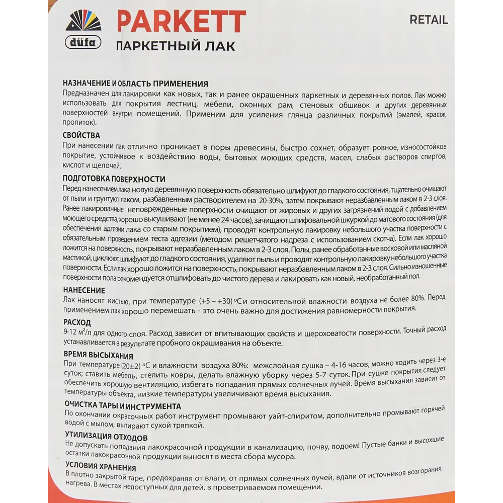 Лак паркетный Dufa Parkett для интенсивных нагрузок, глянцевый бесцветный 2 л 86496681 STLM-0069462 - Вид №3