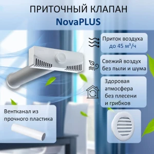 91958375 Приточный клапан Новопласт D80 мм с вентканалом abs-пластик цвет белый STLM-1501159