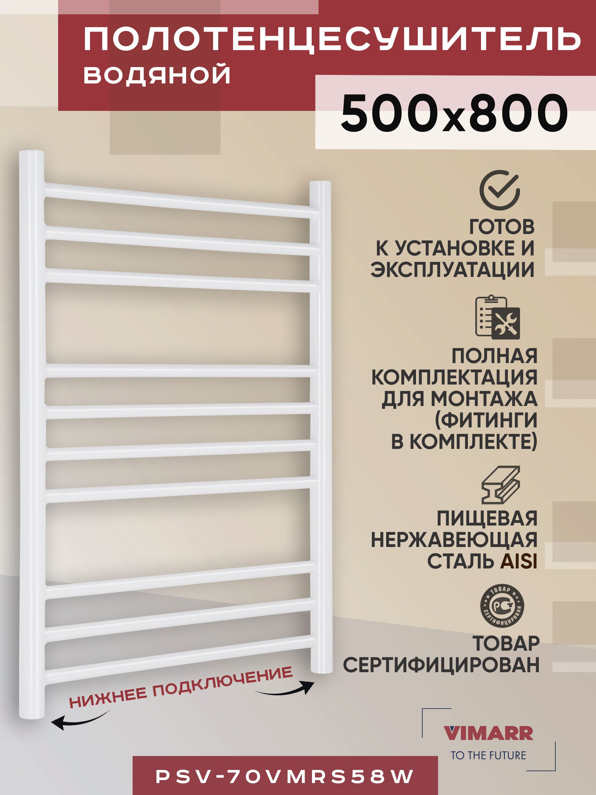 91085892 Полотенцесушитель водяной Saturn PSV-70VMRS58W 50x80 см нержавеющая сталь 1/2" STLM-0476491 VIMARR