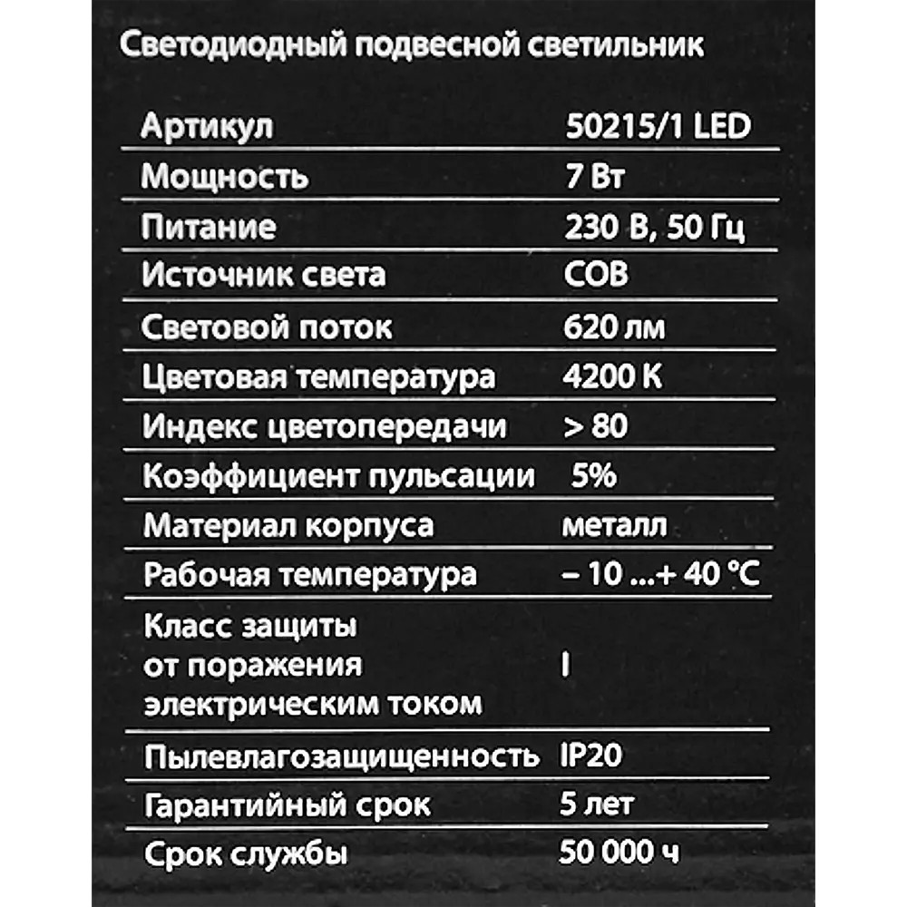 Светильник подвесной светодиодный 50215/1 IP20 7W нейтральный белый свет цвет черный 83961977 STLM-2174502 Elektrostandard  - Вид №9
