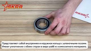 IS834 Обгонная муфта UKCC30-ZZ (CSK30PP) ISKRA 