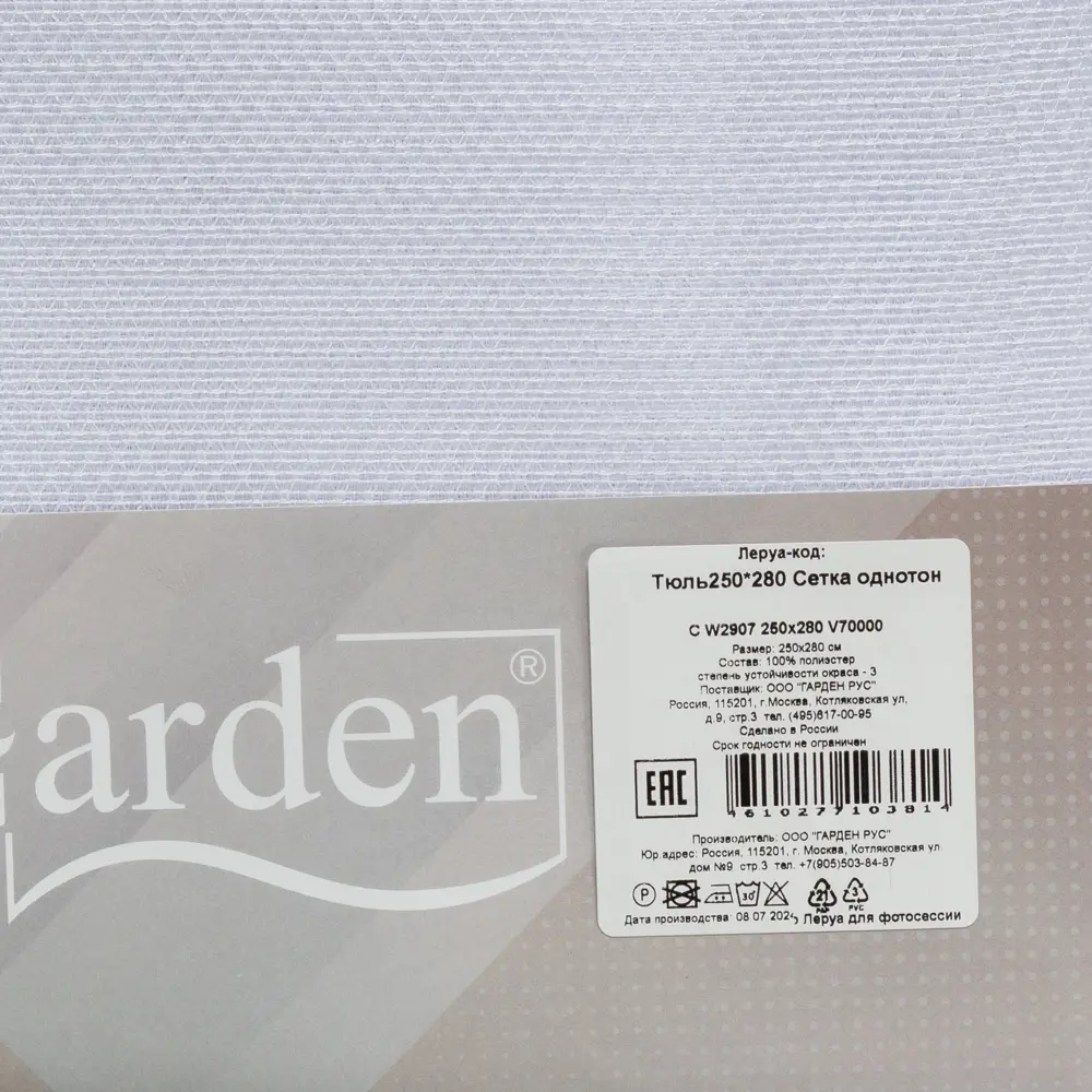 Тюль на ленте 250x280 см цвет белый GARDEN STLM-2031156 - Вид №5