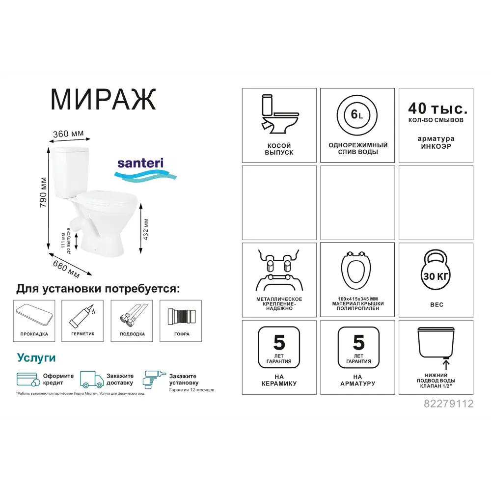 Унитаз-компакт SANTERI Мираж с косым выпуском 82279112 STLM-0023917 - Вид №4