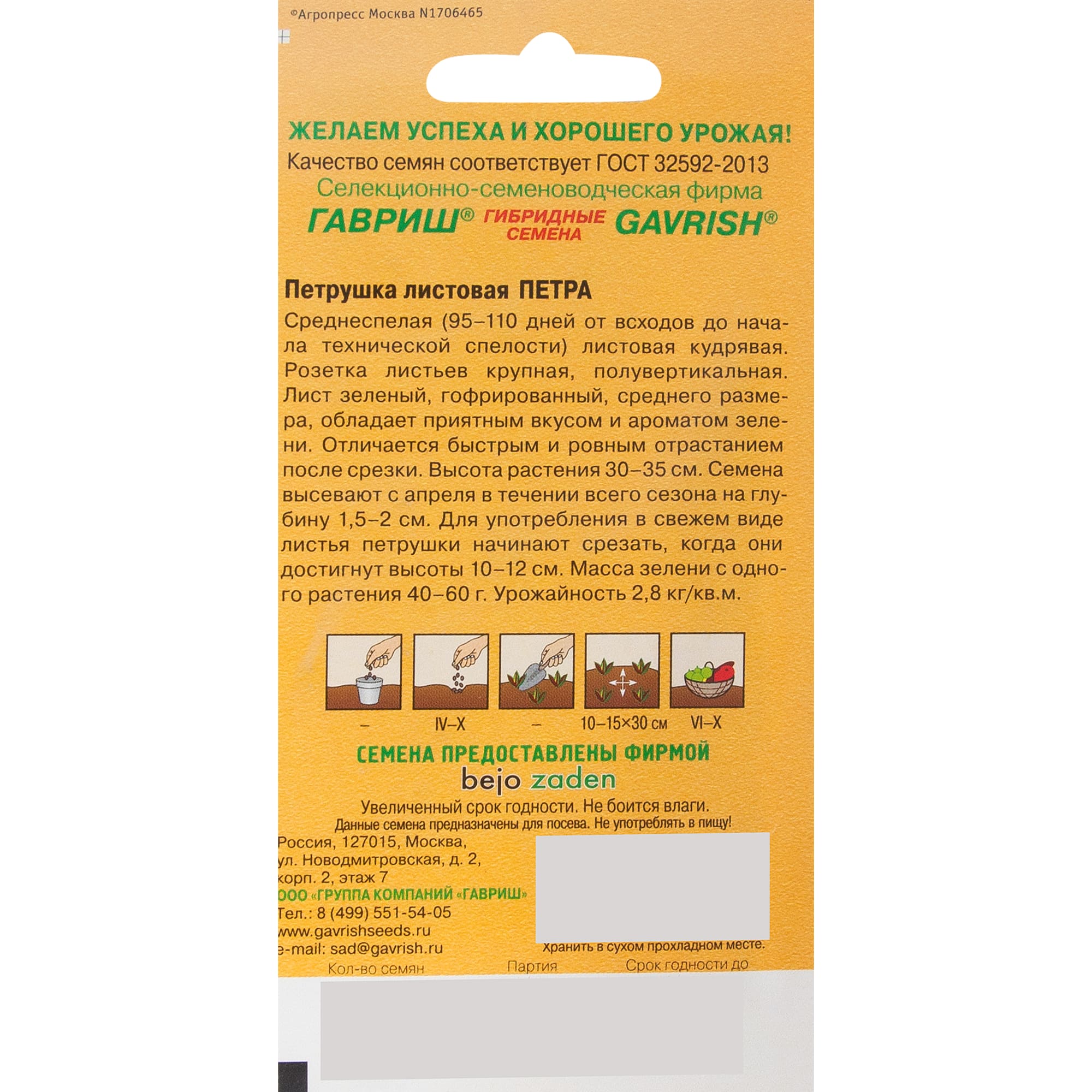 17265734 Семена Петрушка «Петра» Santreyd  - Вид №1