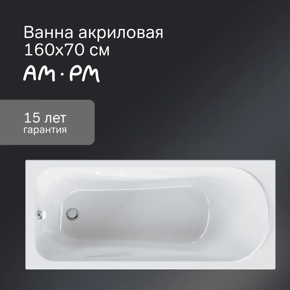 AM.PM Force — акриловая ванна 160x70 см с анатомической формой 87088849 STLM-0073156 - Вид №3