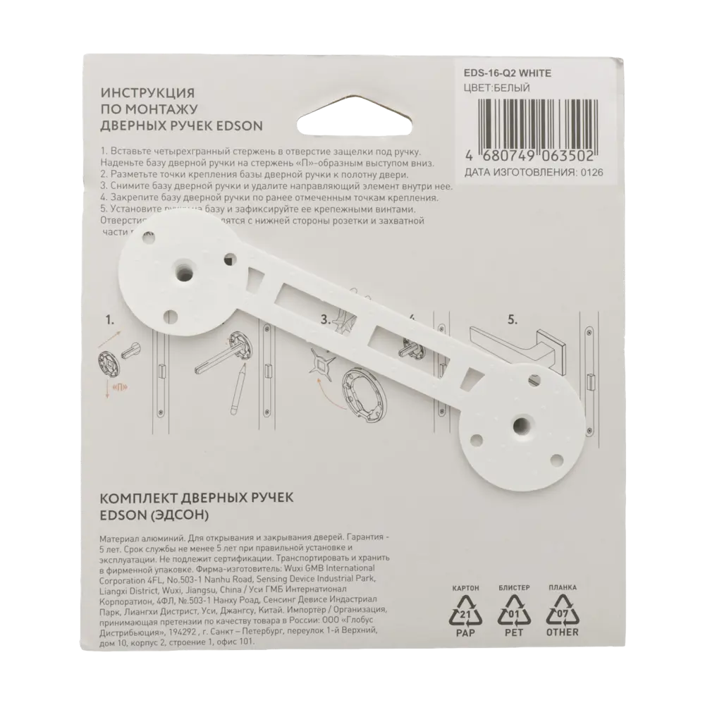 Дверная ручка на розетке Edson EDS-16-Q2 без запирания цвет белый STLM-2112849 - Вид №3