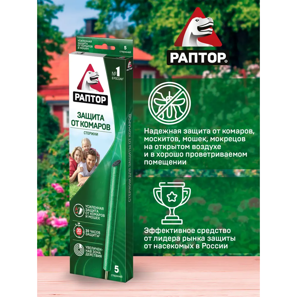 Стержни Santreyd Раптор для защиты от комаров на открытом воздухе 82640695 STLM-0032675 - Вид №7