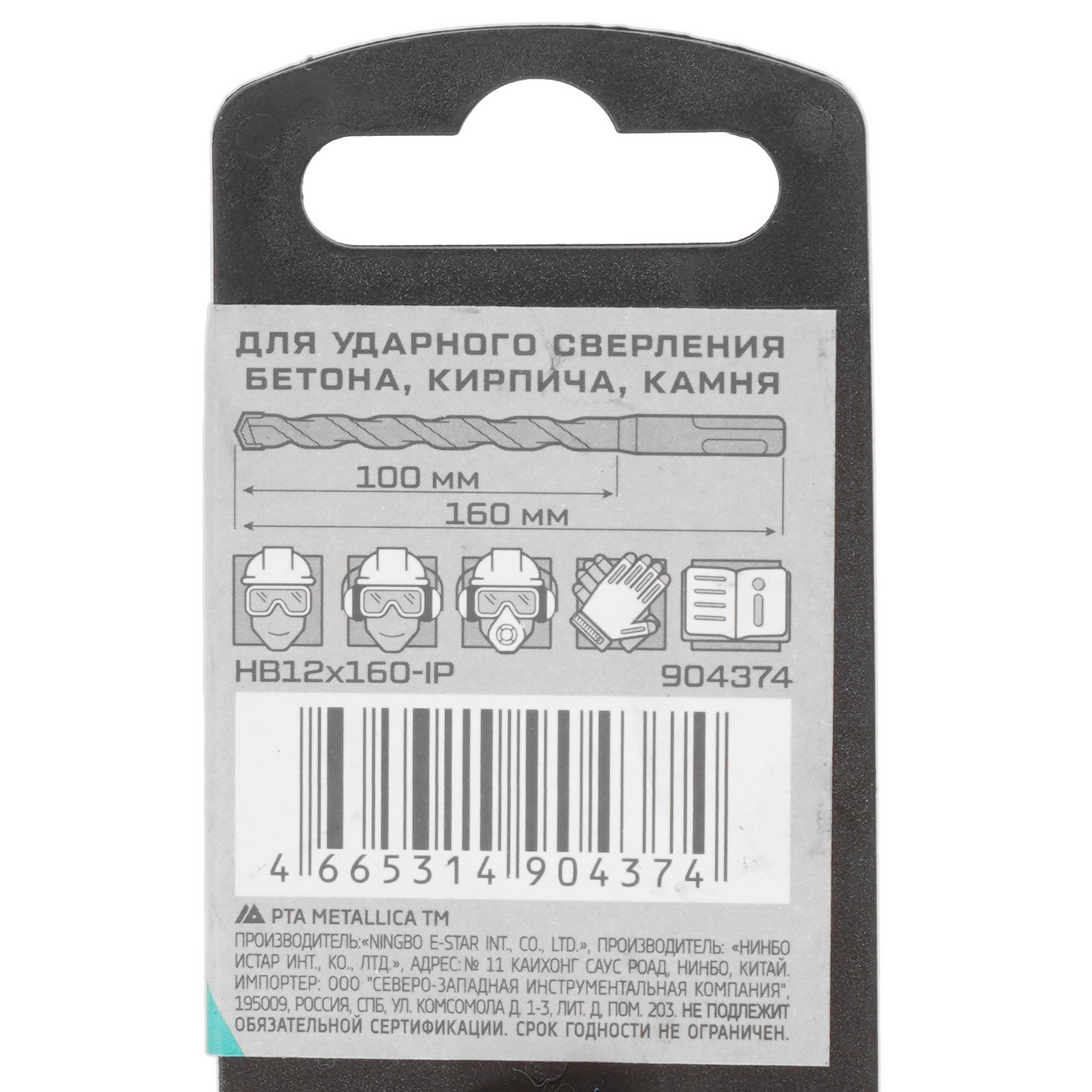 Бур Metallica 904374 160 мм 9120949 STDN-0080970 - Вид №3