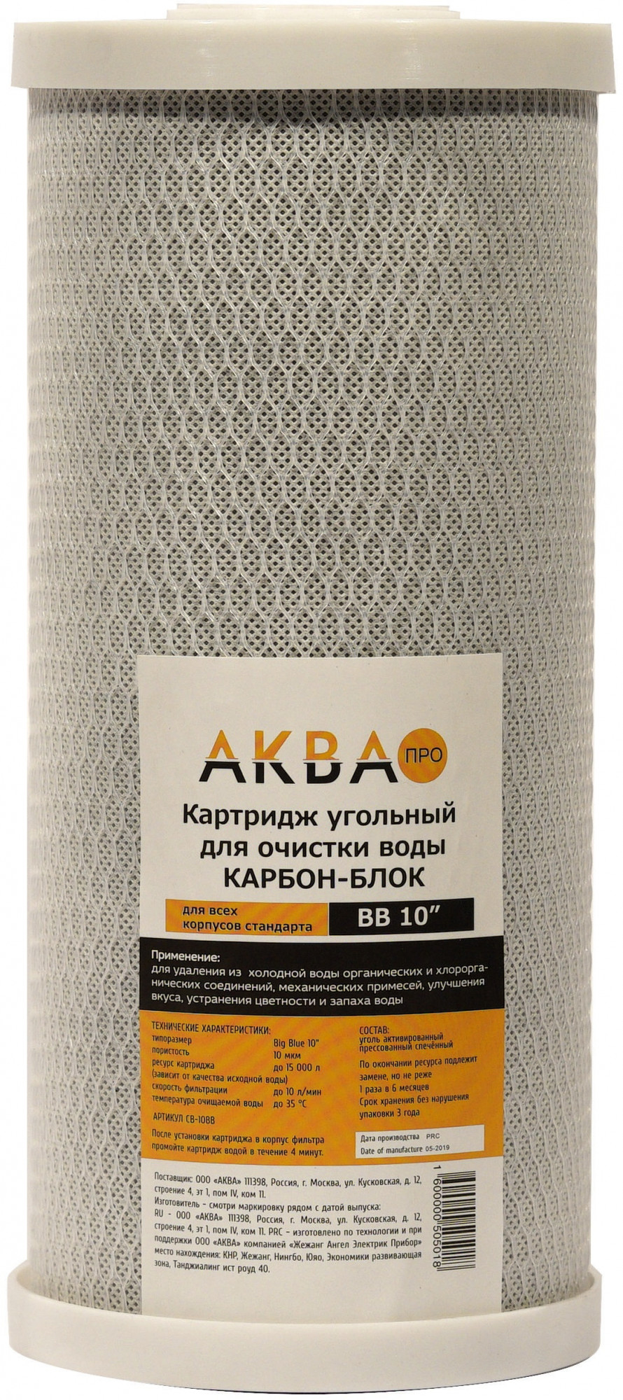 Картридж угольный, карбон-блок 10ВВ-10 мкм (активированный уголь) АКВА ПРО, 410 Santreyd 