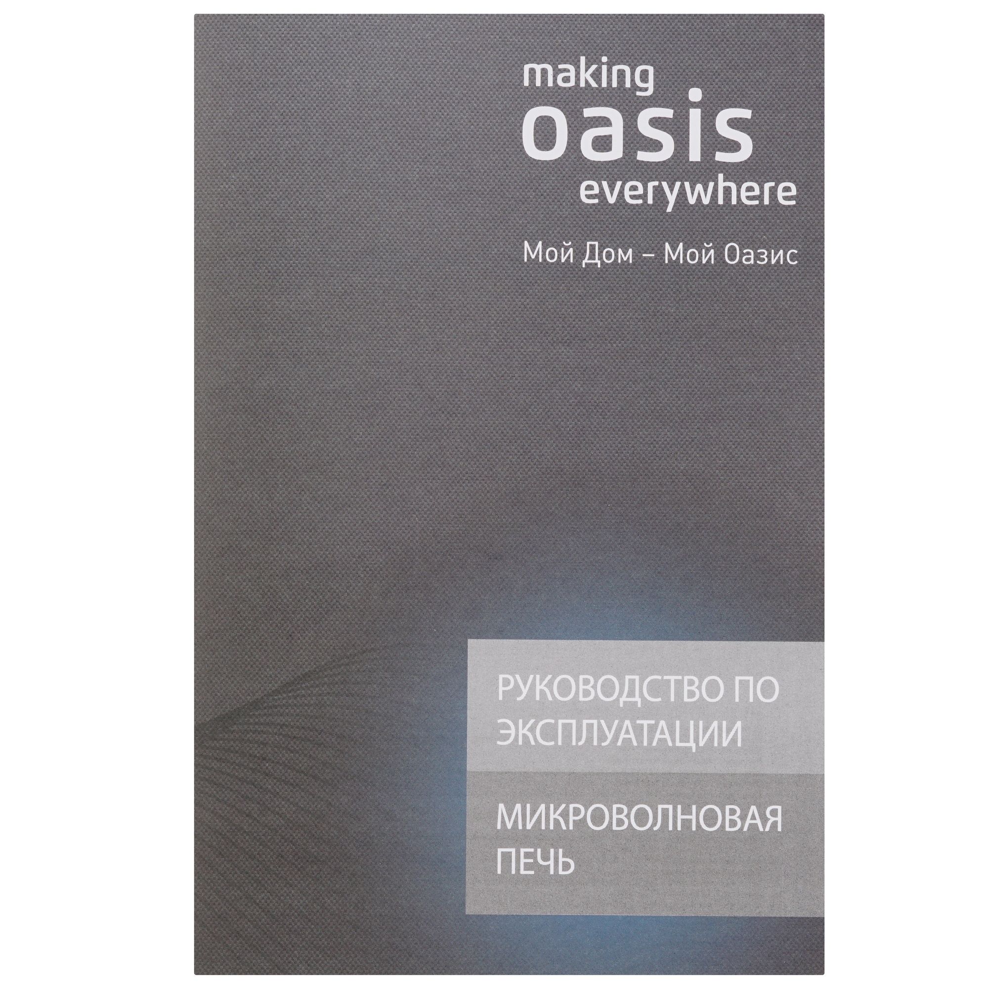 9979818 Микроволновая печь Oasis MW-70MB черный STDN-0012740 - Вид №8